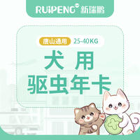 唐山通用丨年度爱沃克驱虫卡